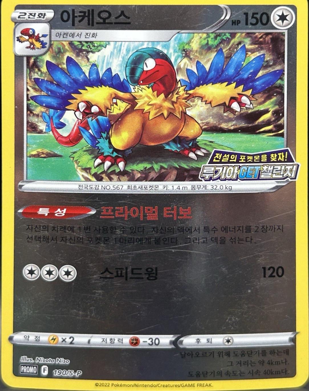 Archeops #190/S-P