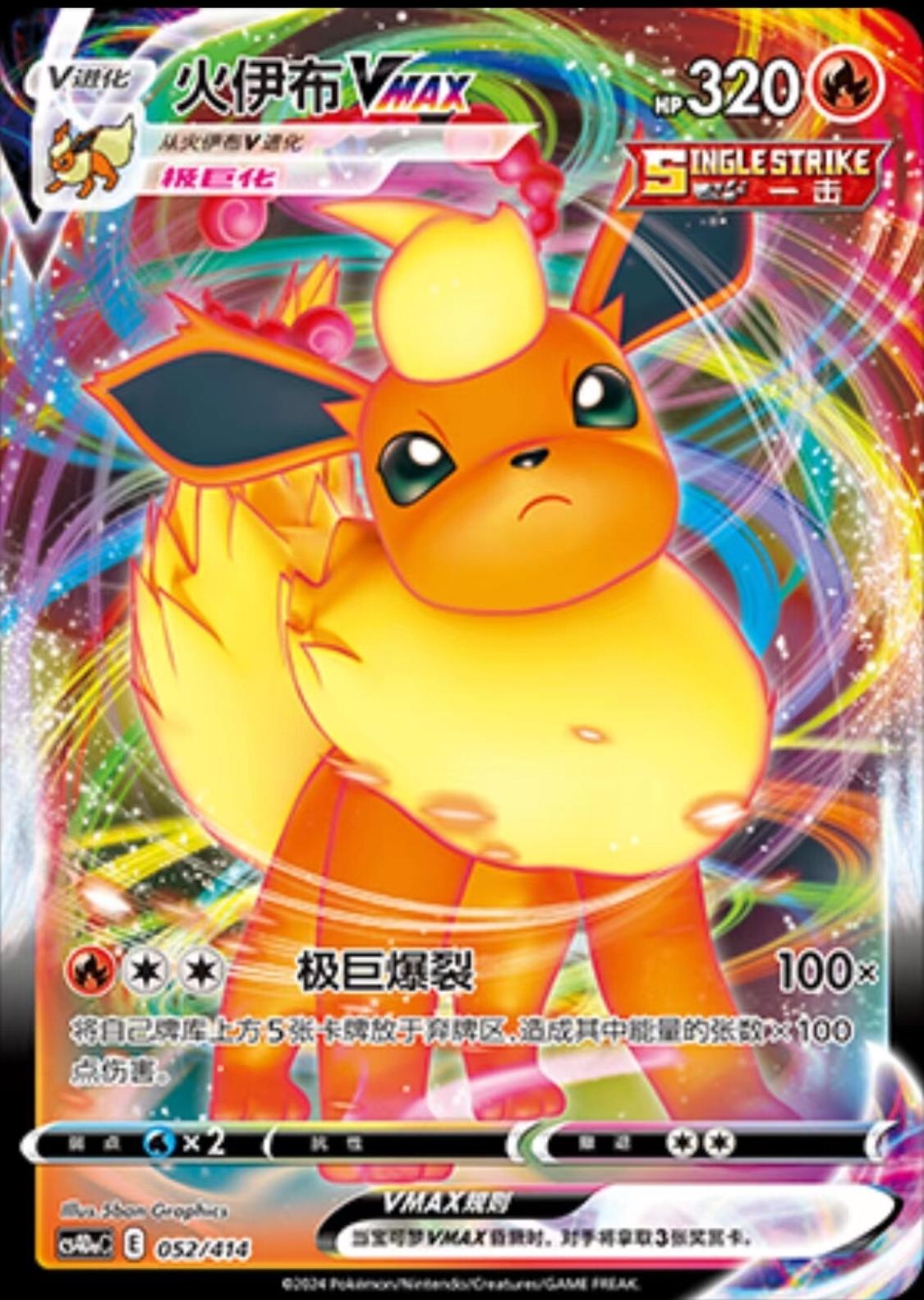 Flareon VMAX #52