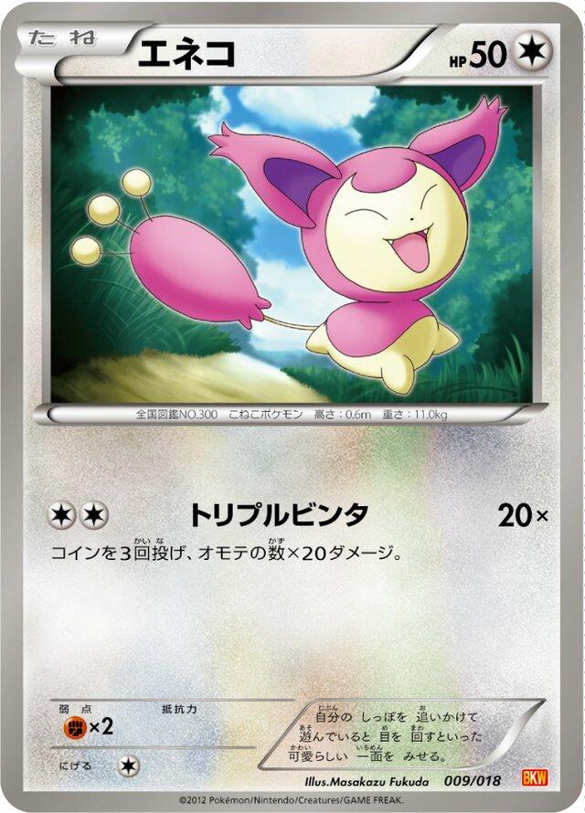 Skitty #9
