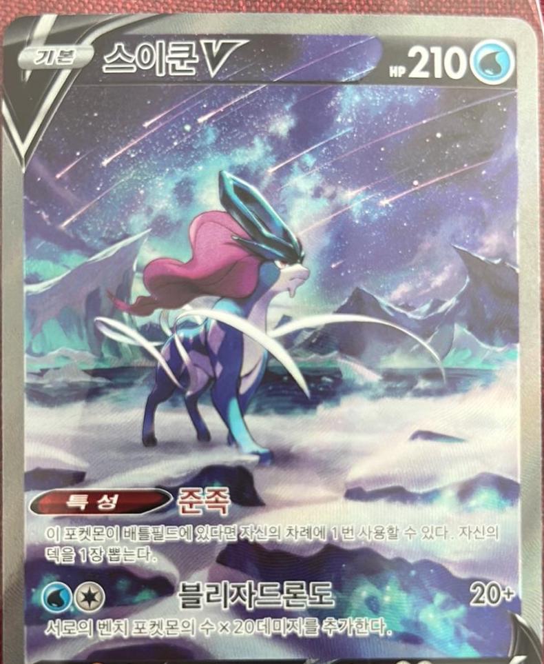 Suicune V #92