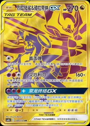 Garchomp & Giratina GX #189