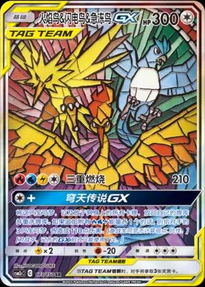 Moltres & Zapdos & Articuno GX #173