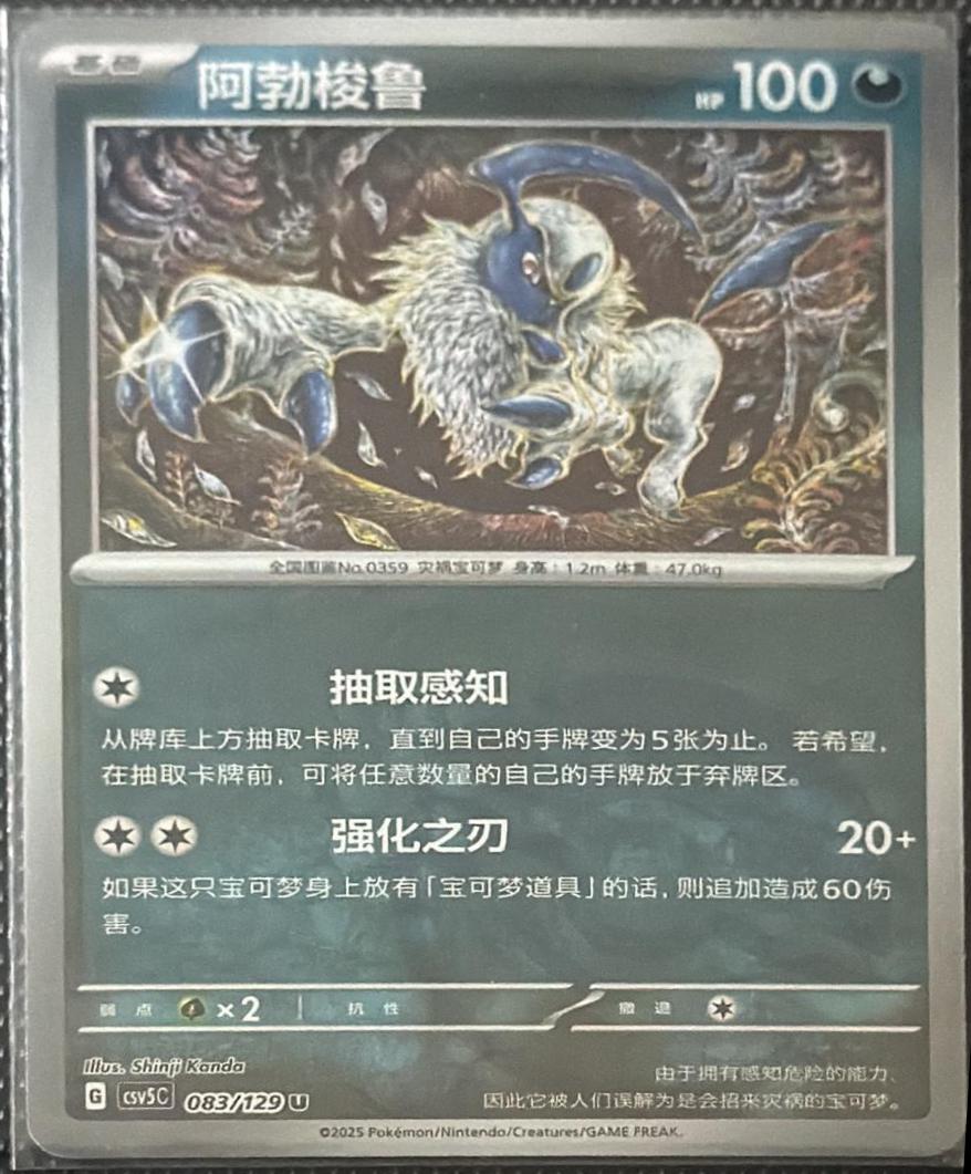 Absol [Poke Ball] #83