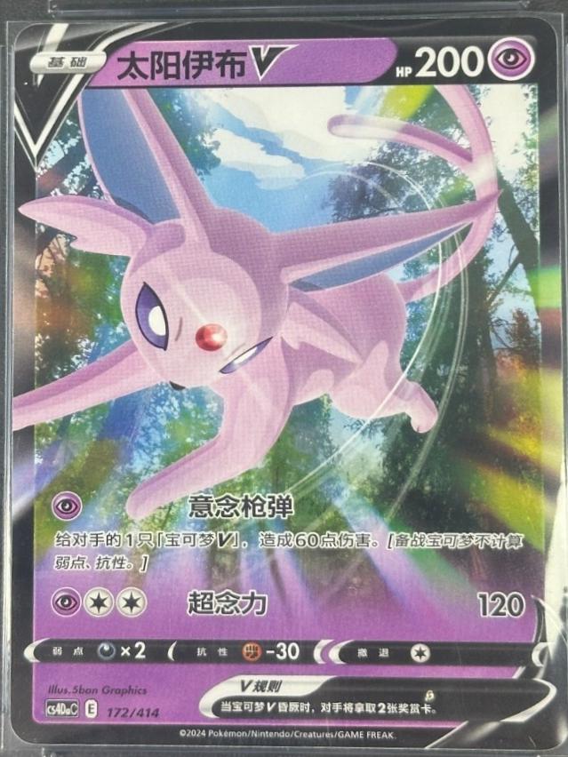 Espeon V #172
