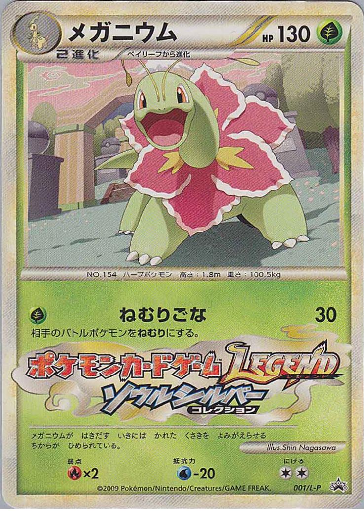 Meganium #1