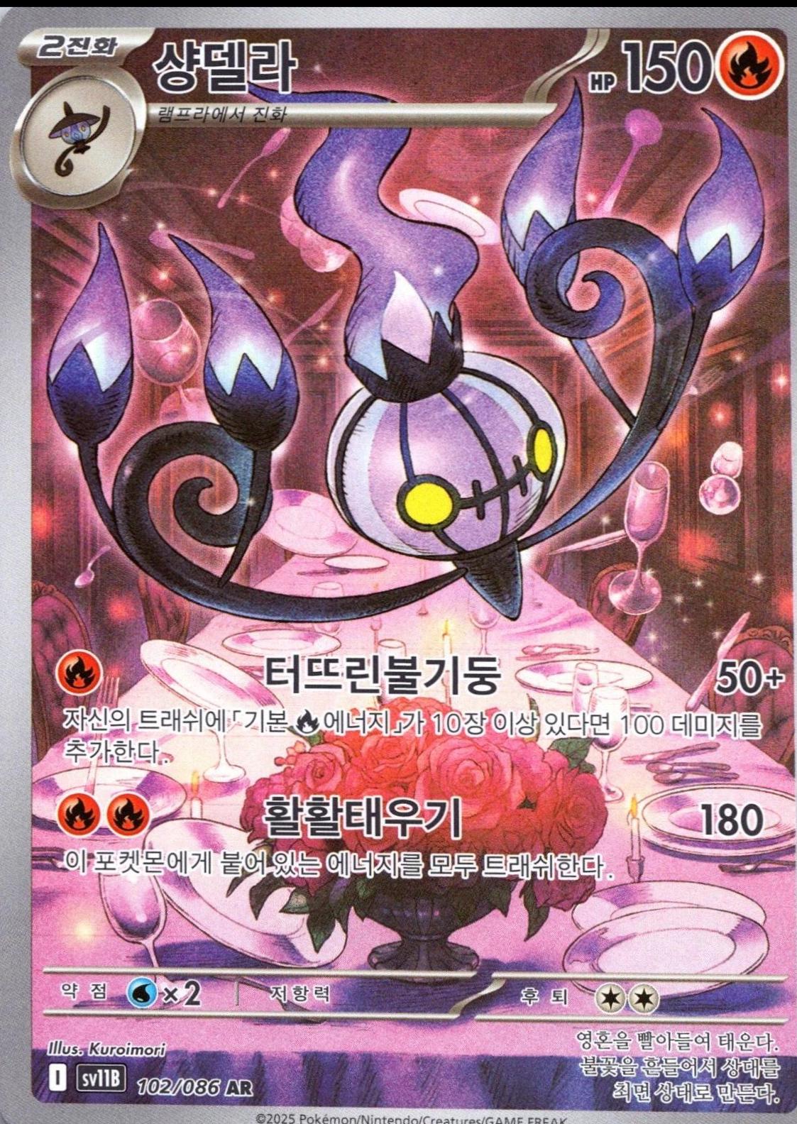 Chandelure #102