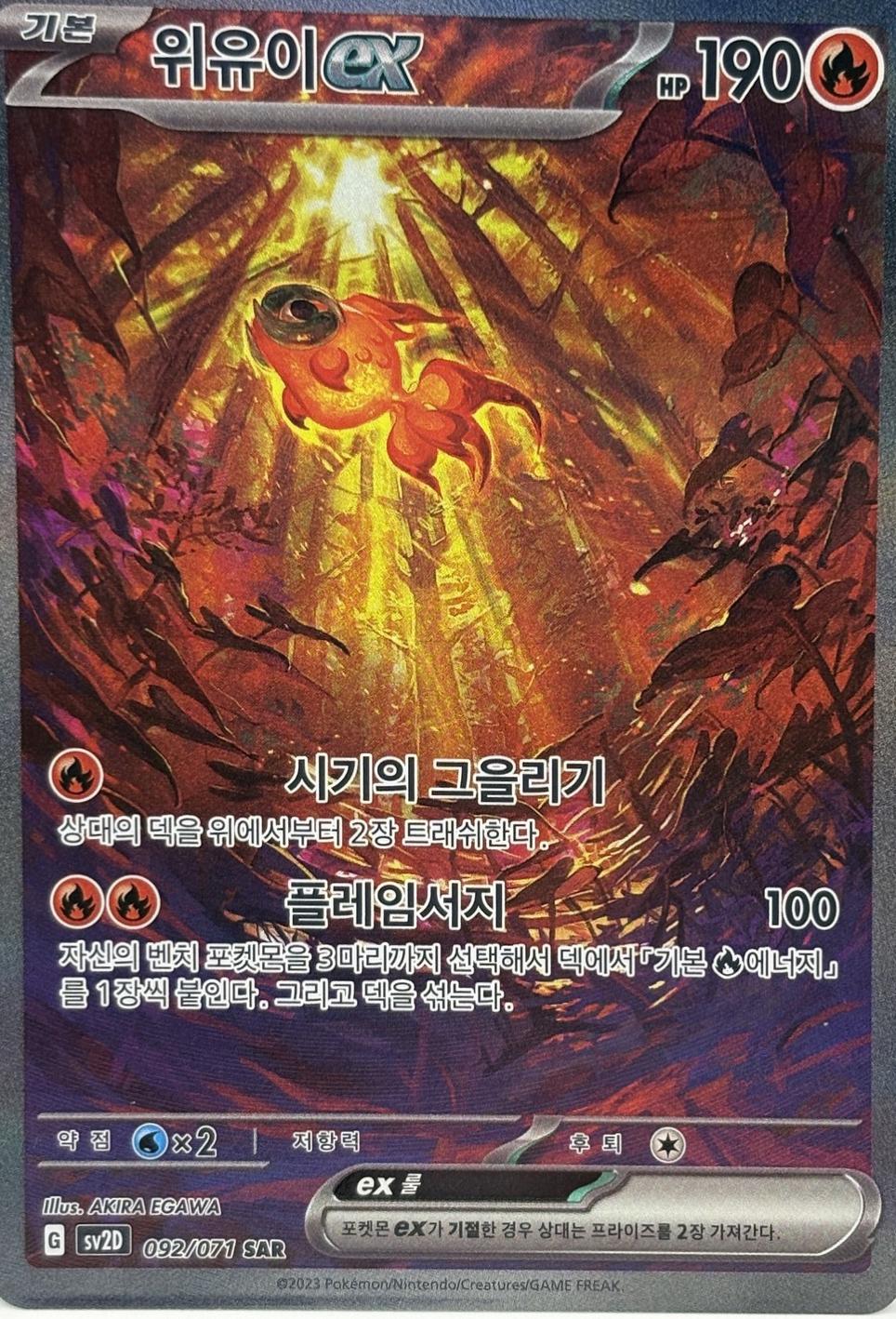 Chi-Yu ex #92