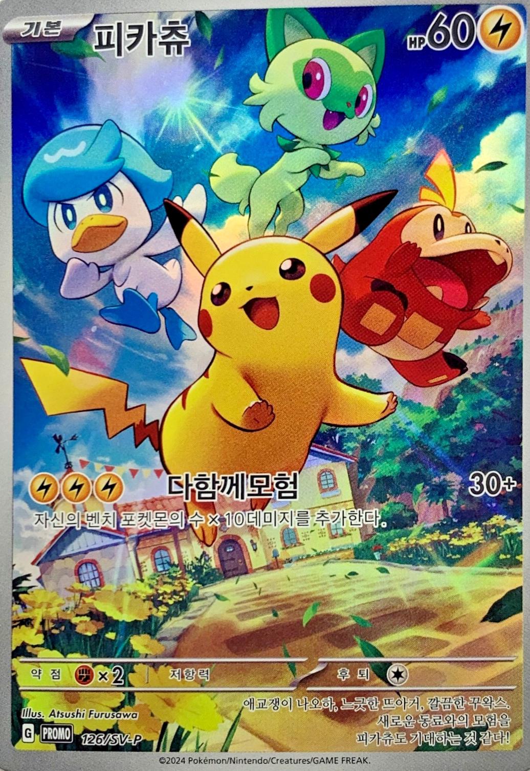 Pikachu #126/SV-P