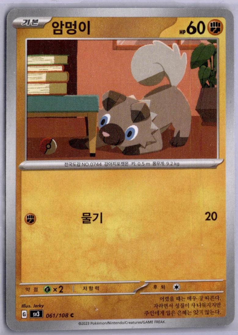 Rockruff #61