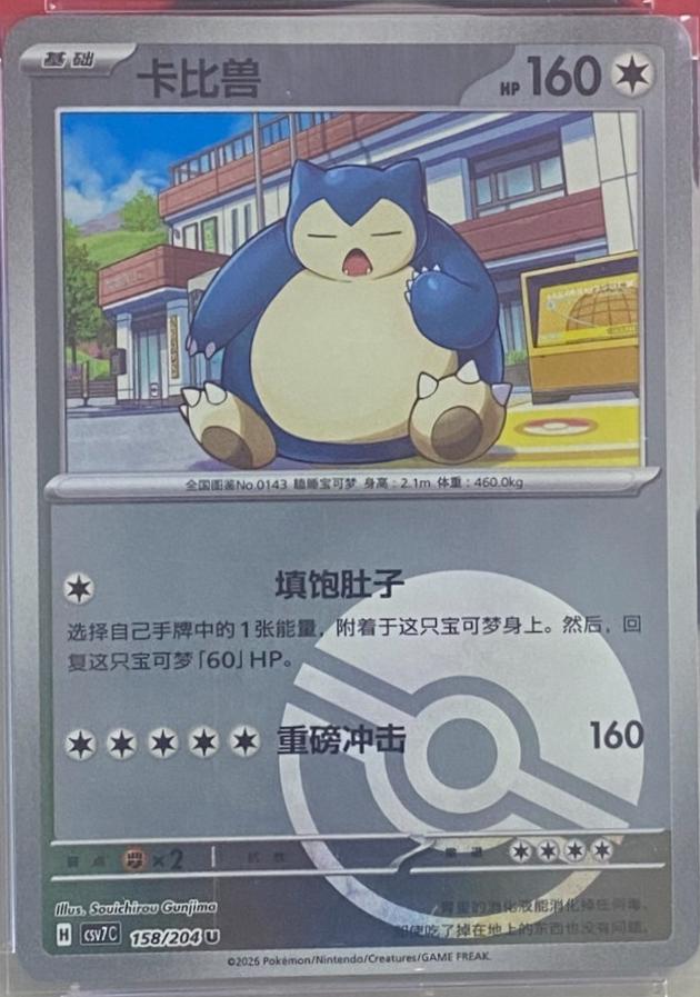 Snorlax #158