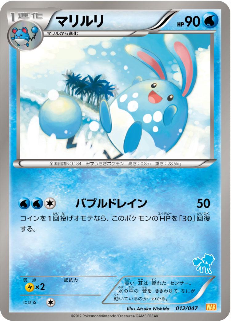 Azumarill #12