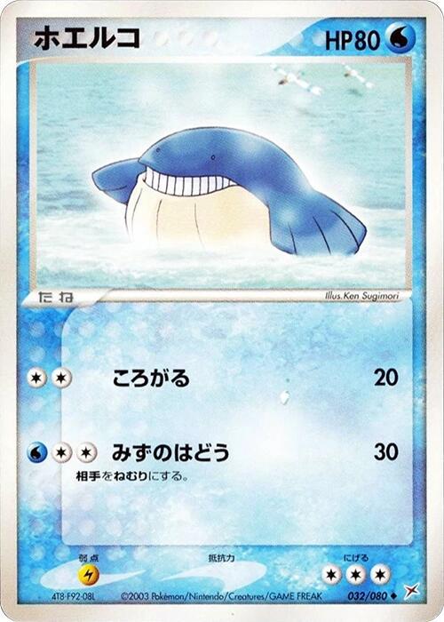 Wailmer [1st Edition] #32