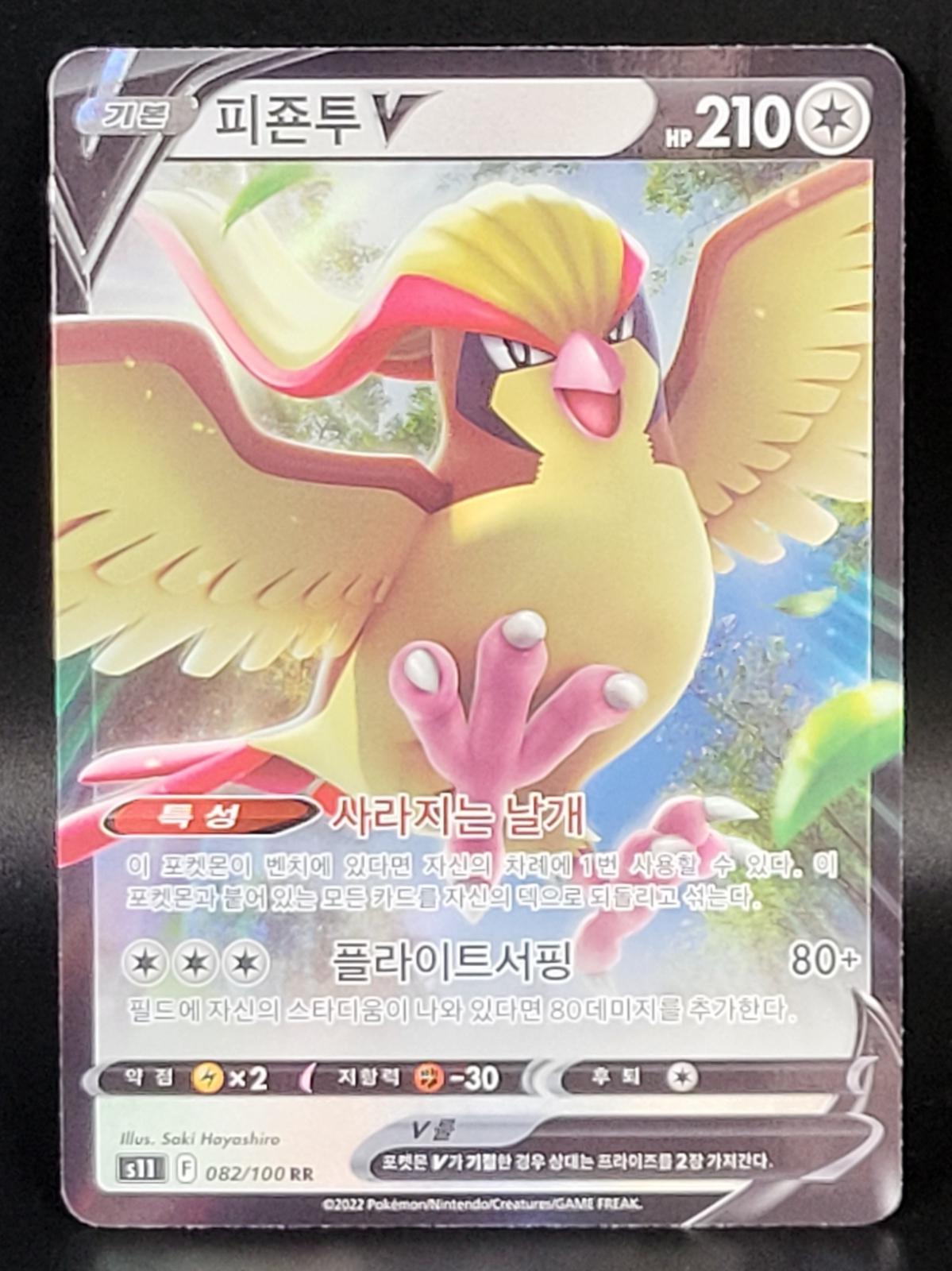 Pidgeot V #82