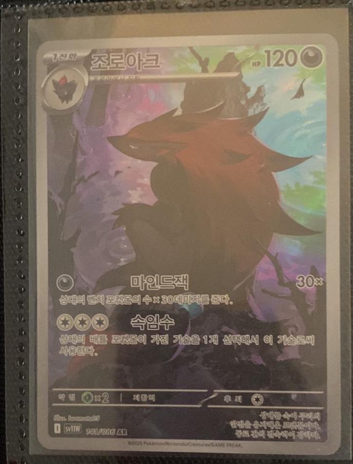 Zoroark #141