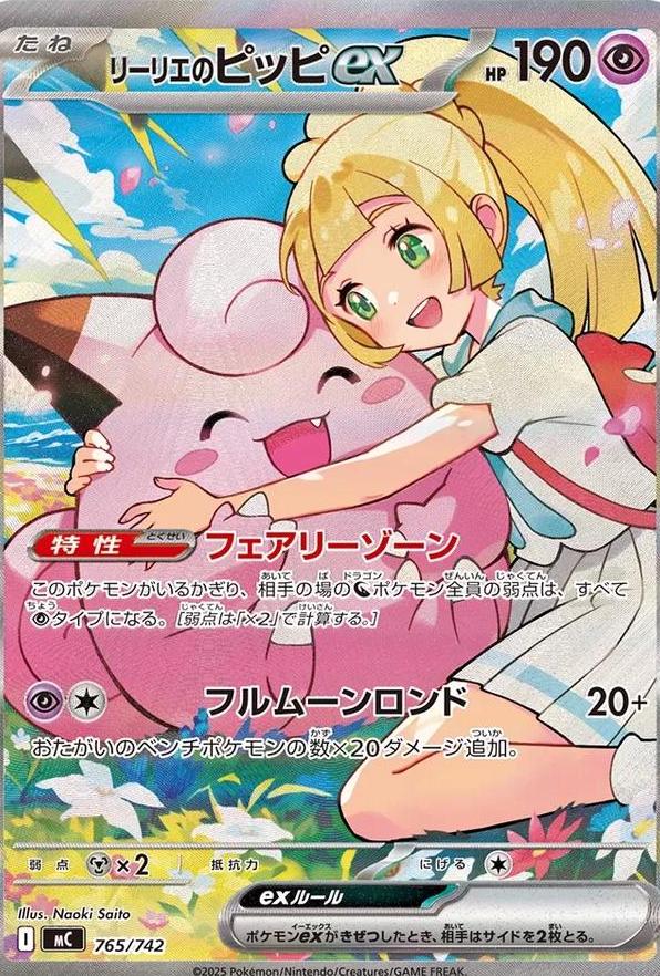 Lillie's Clefairy Ex #765