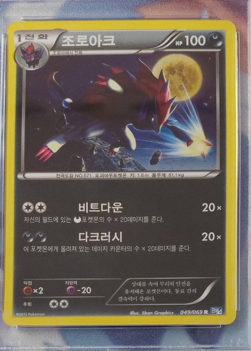 Zoroark #49