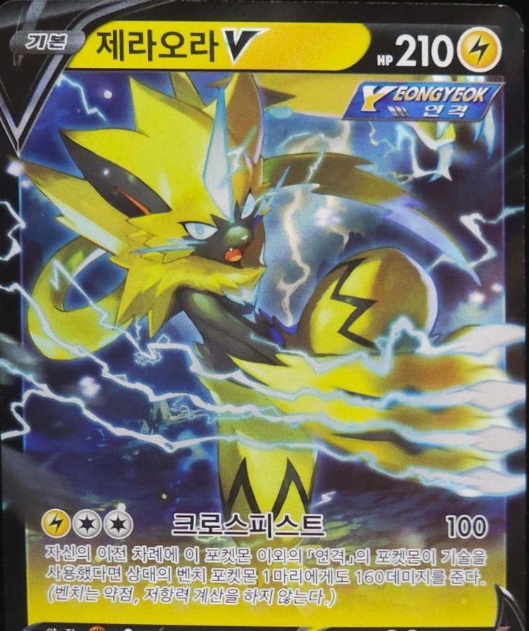 Zeraora V #24