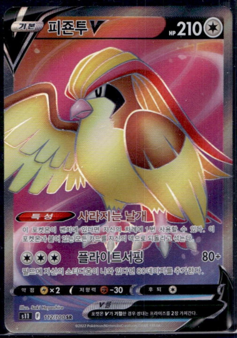 Pidgeot V #112