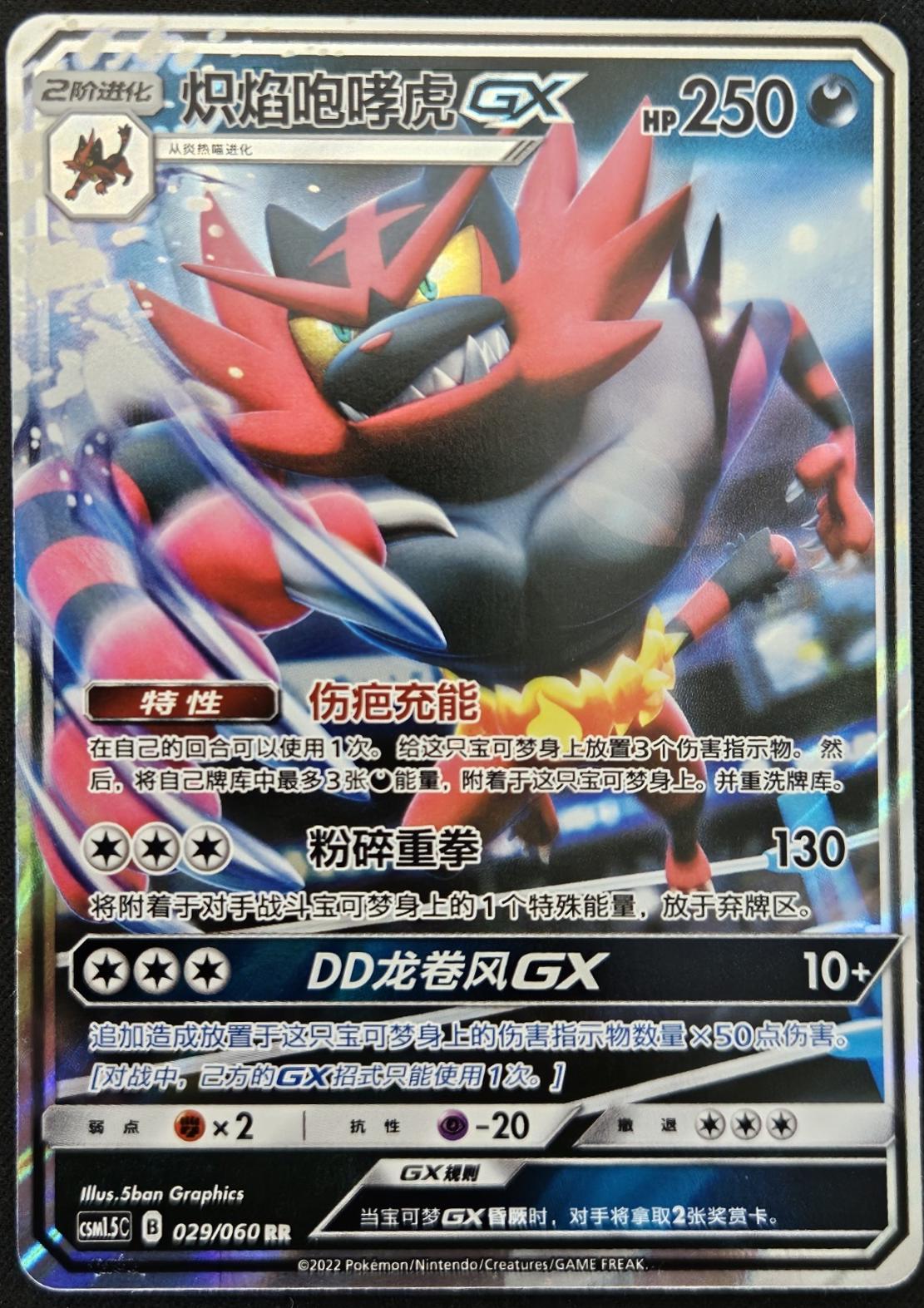 Incineroar GX #29