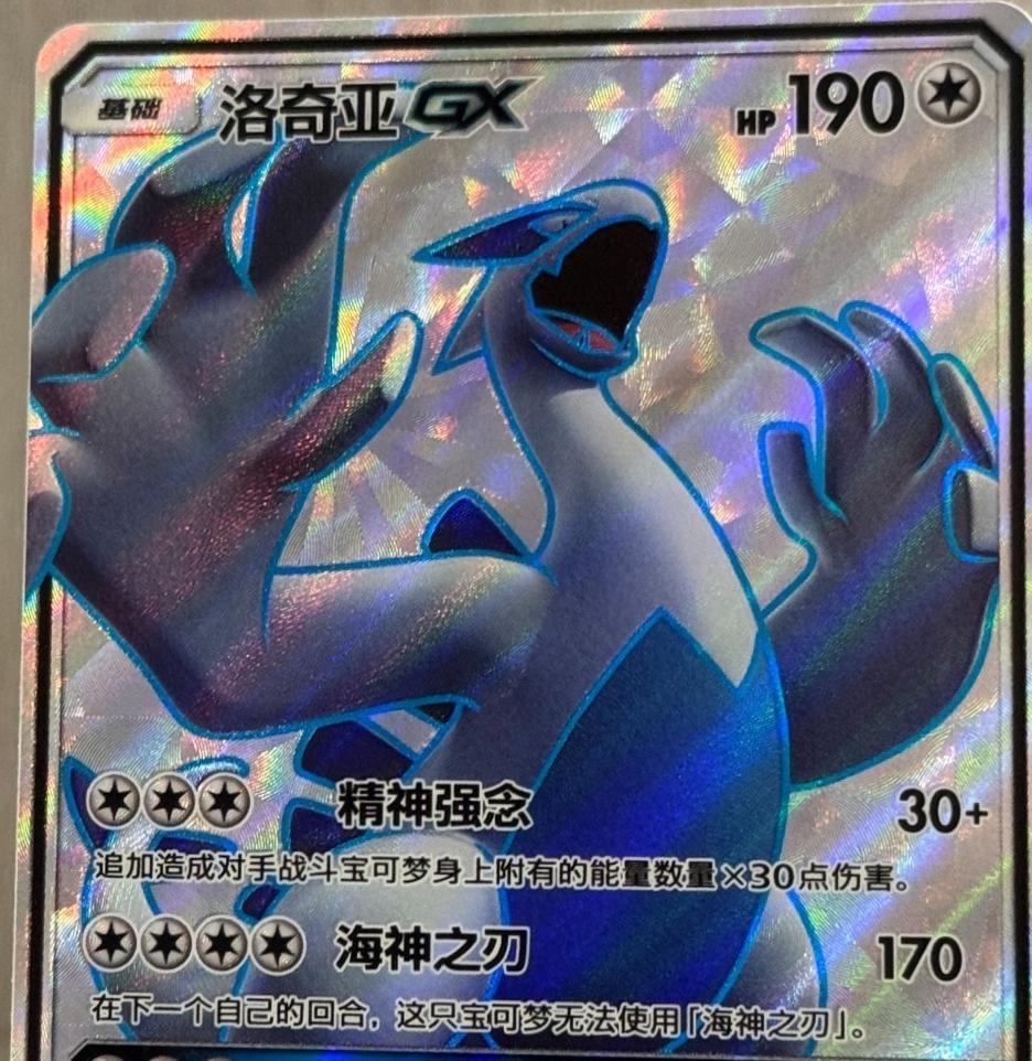 Lugia GX #67