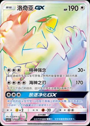 Lugia GX #80