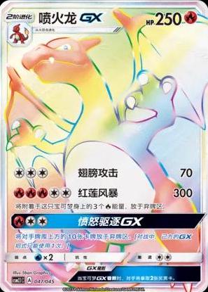 Charizard GX #47
