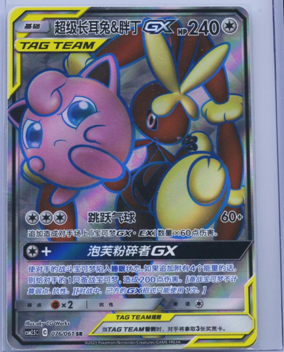 Mega Lopunny & Jigglypuff GX #77