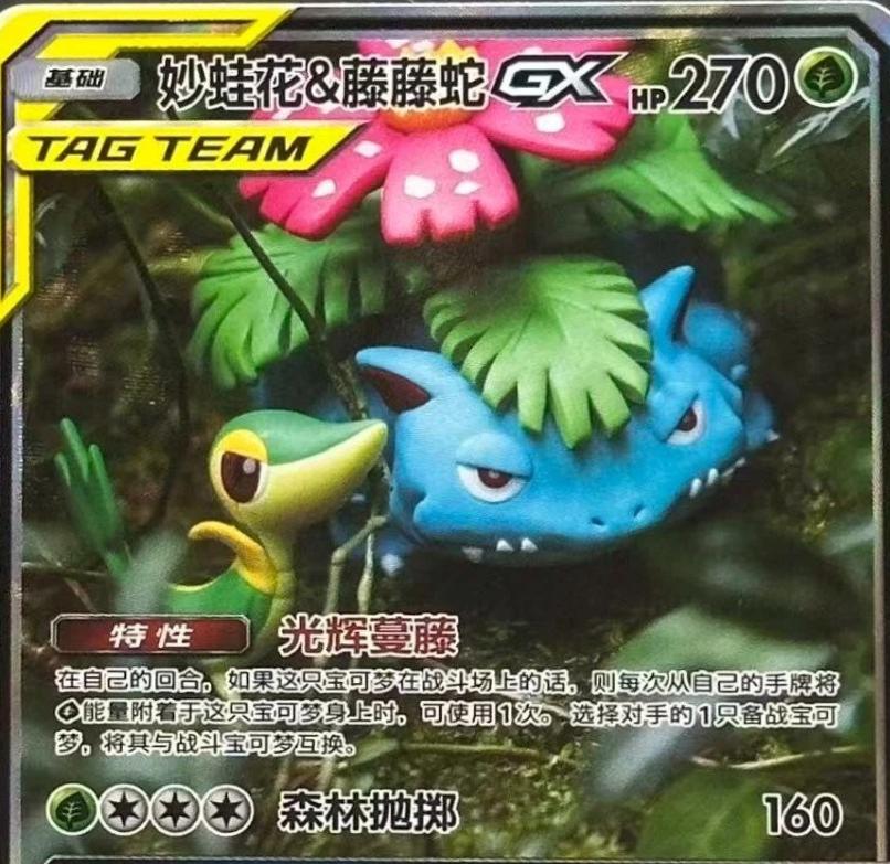 Venusaur & Snivy GX #63