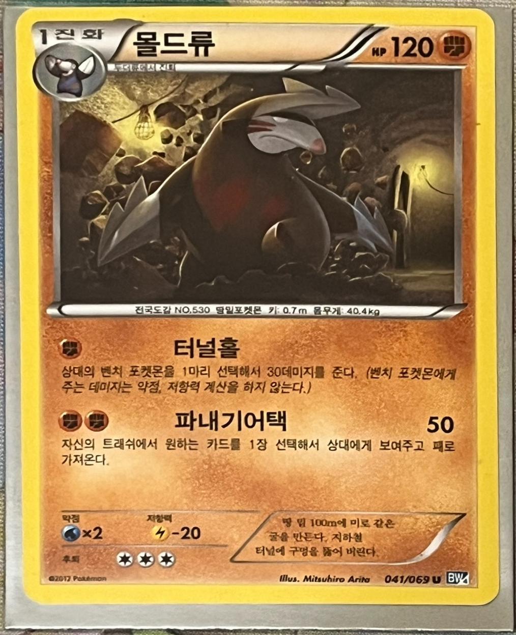 Excadrill #41