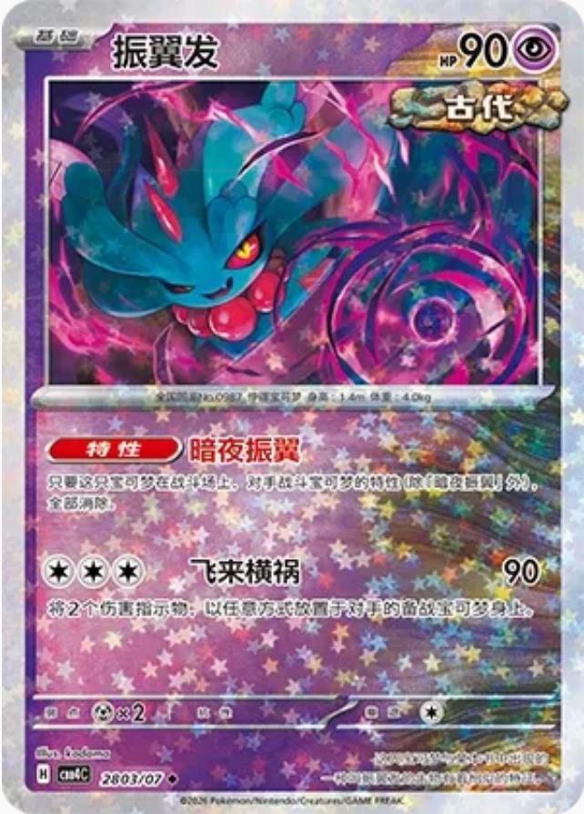 Flutter Mane #2803