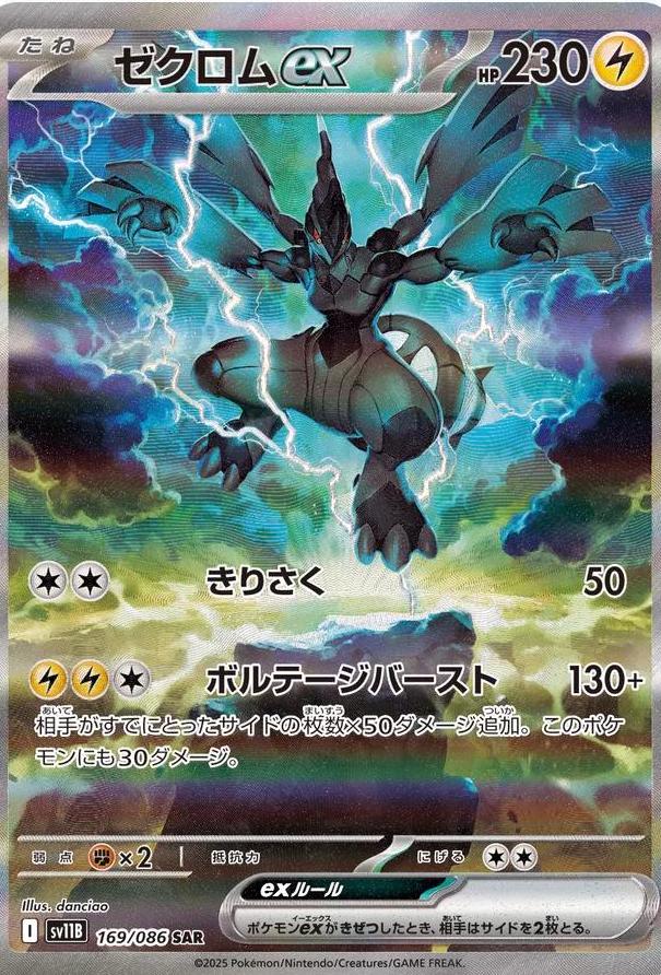 Zekrom EX #169