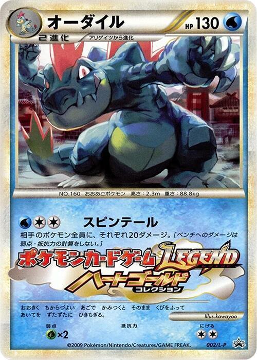 Feraligatr #2