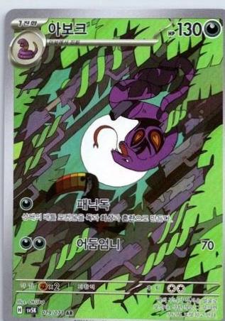 Arbok #79