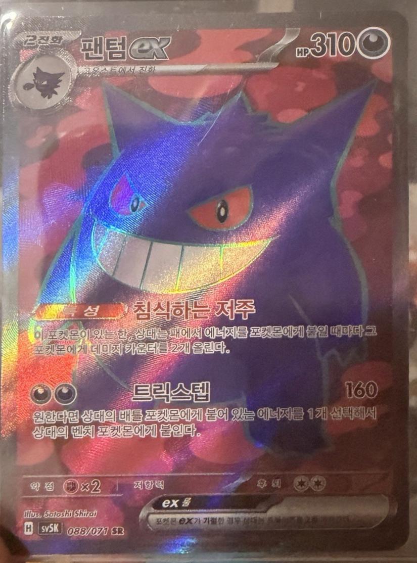 Gengar ex #88