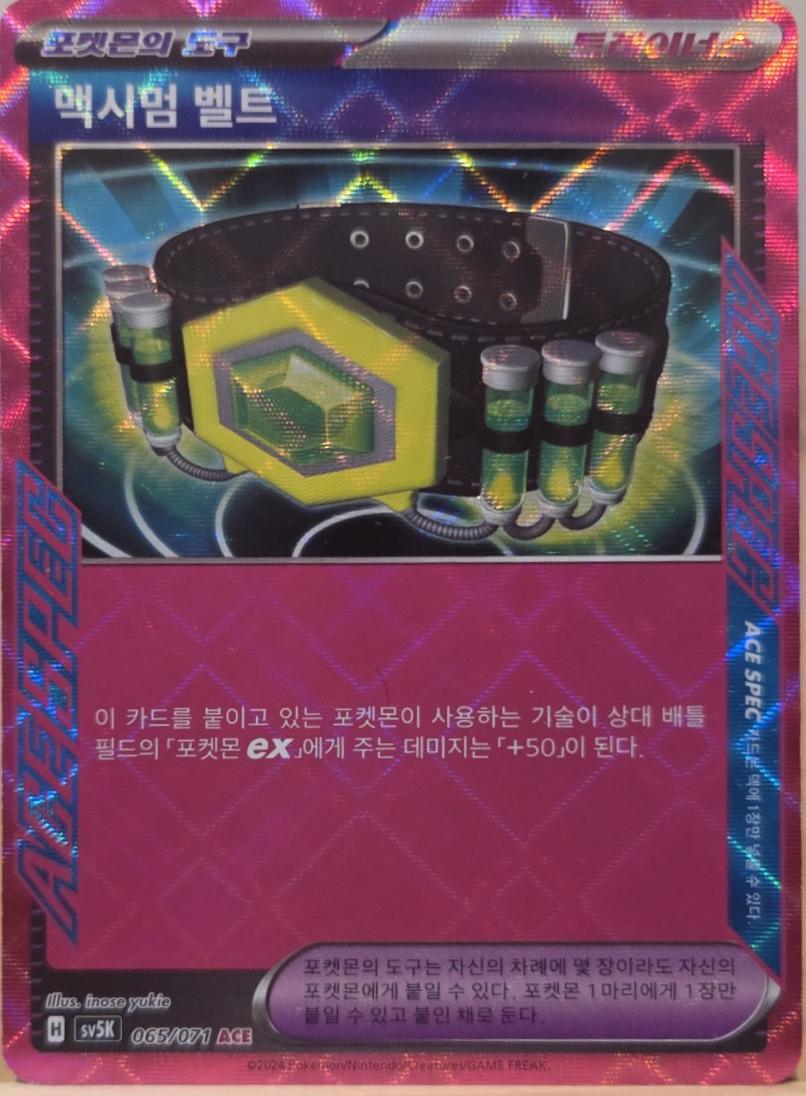 Maximum Belt #66