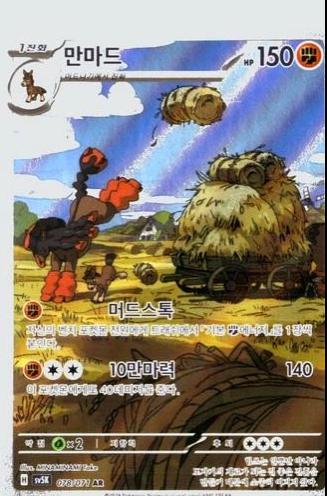 Mudsdale #78