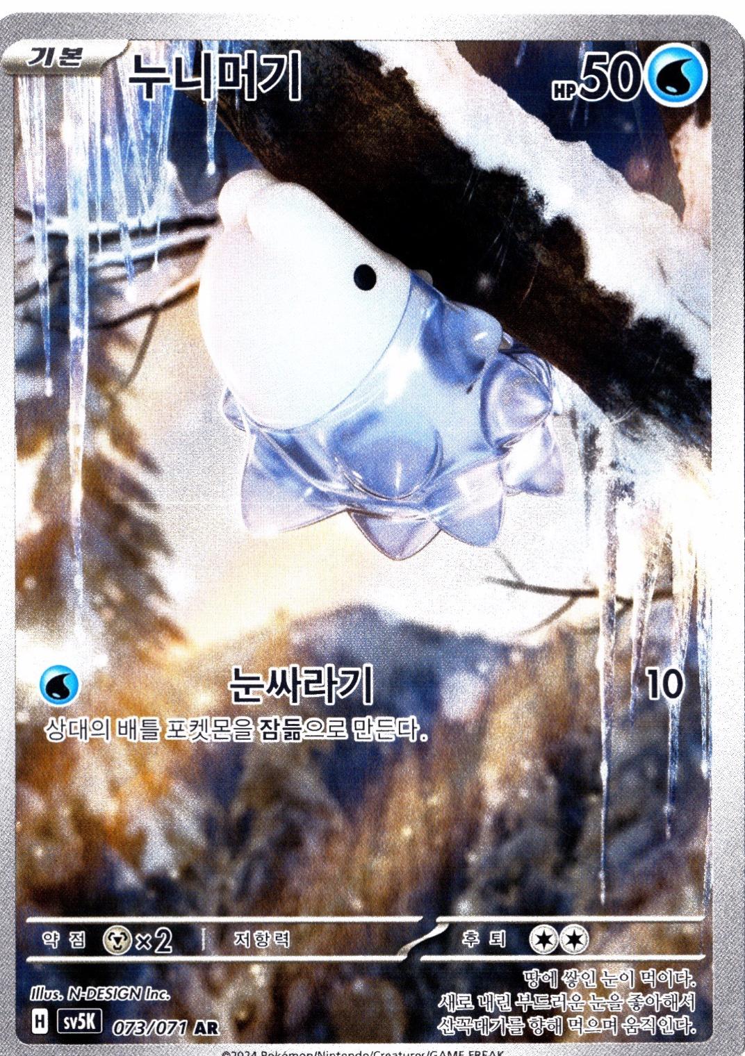 Snom #73