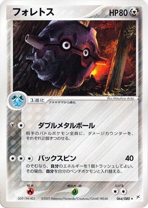 Forretress [1st Edition] #64