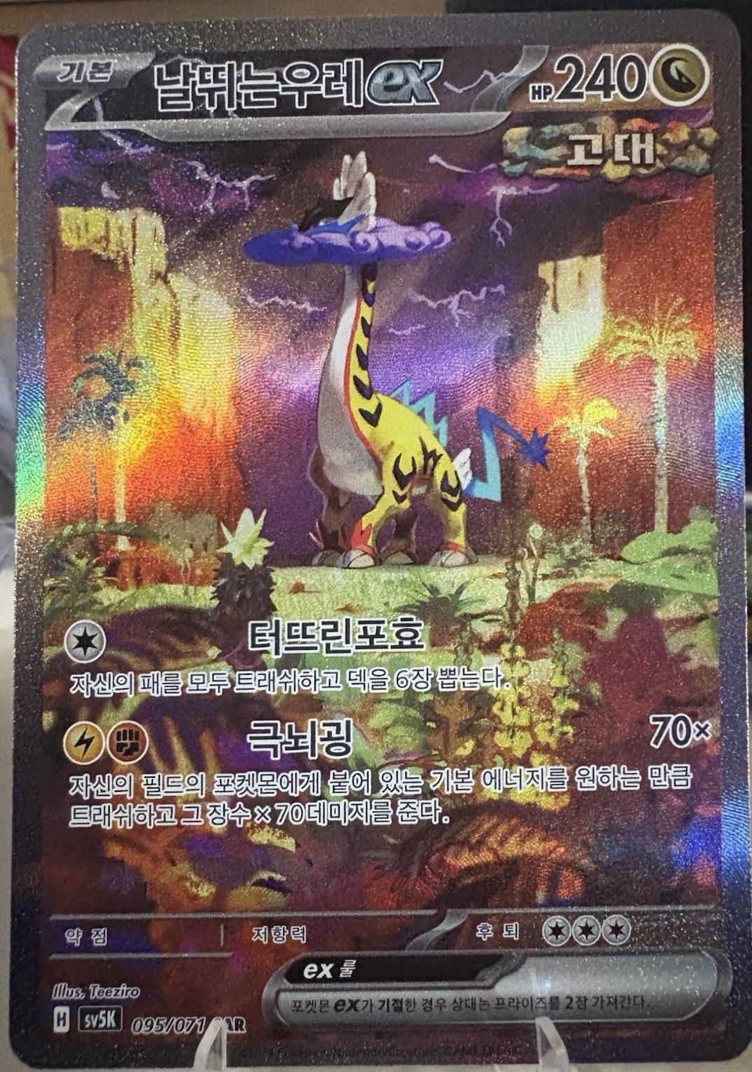 Raging Bolt ex #95