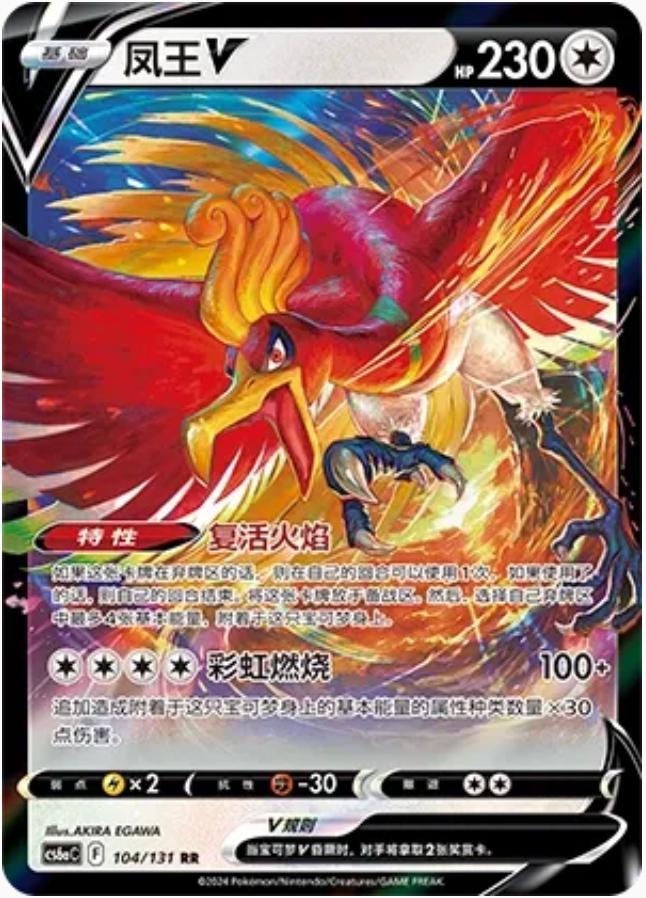Ho-Oh V #104