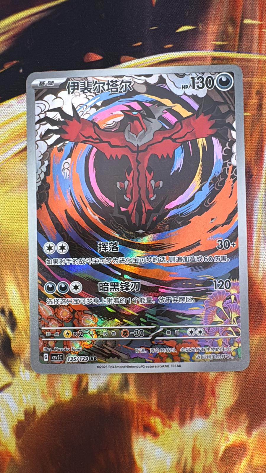 Yvetal #135