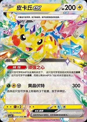 Pikachu Ex #54