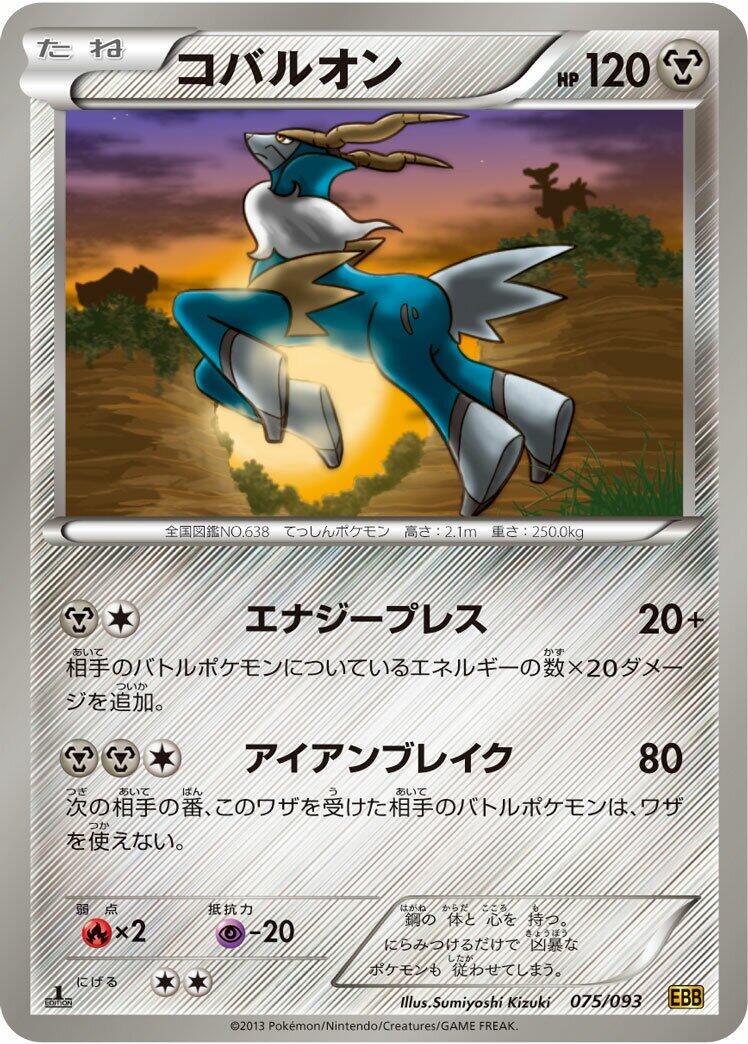 Cobalion [1st Edition] #75