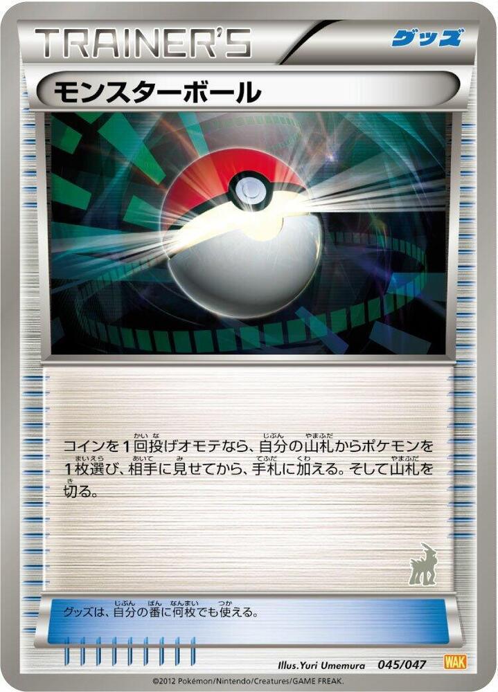 Poke Ball #45