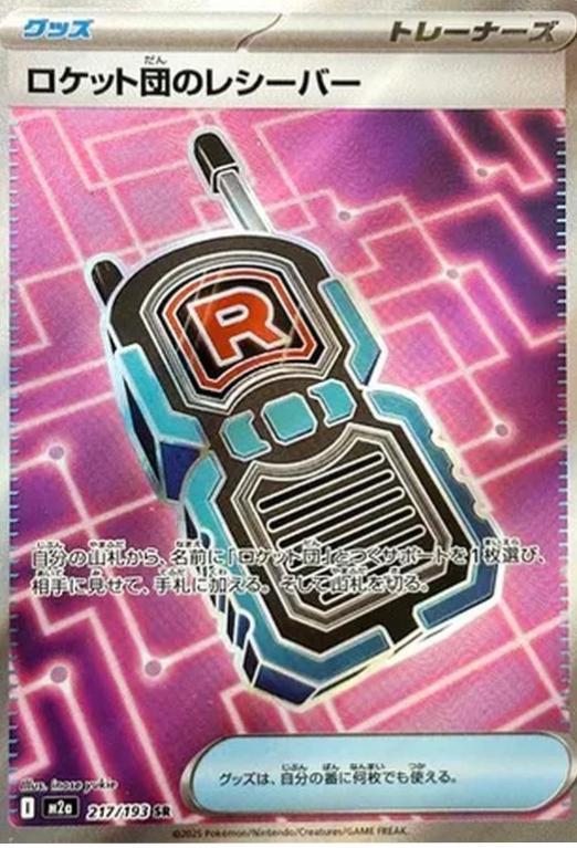 Team Rocket's Transceiver #217