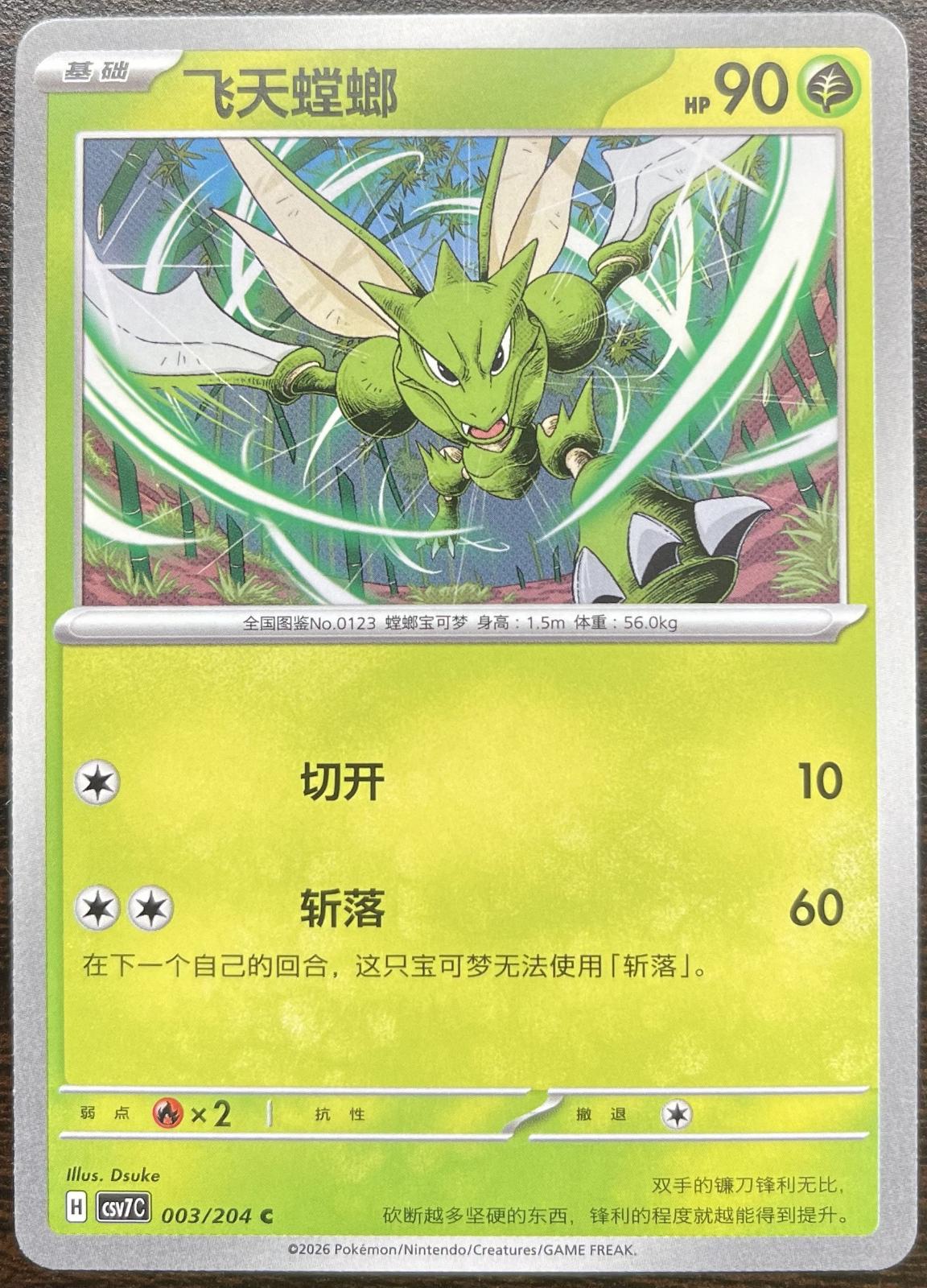 Scyther #3