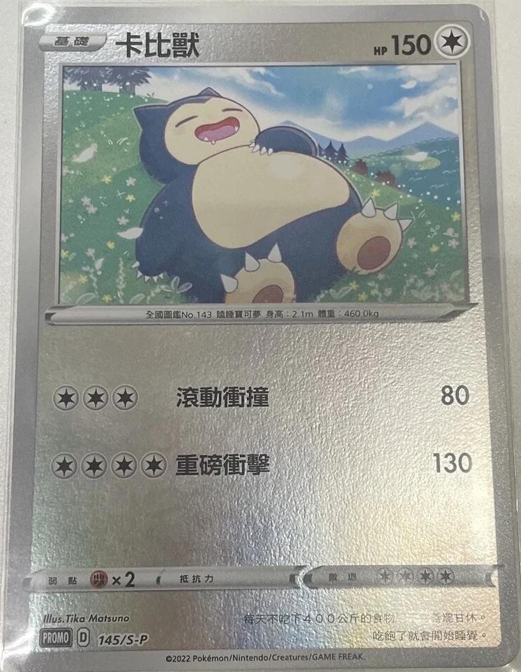 Snorlax #145/S-P