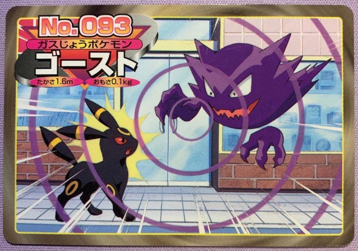 Haunter Vs Umbreon #93