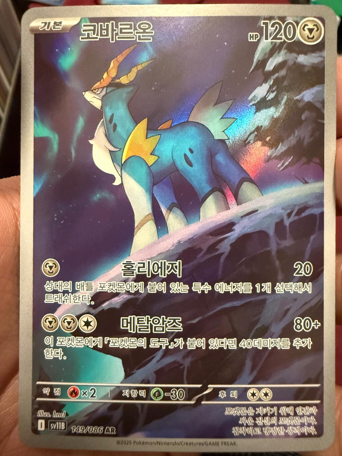 Cobalion #149