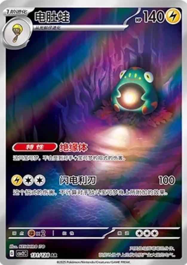 Bellibolt #131
